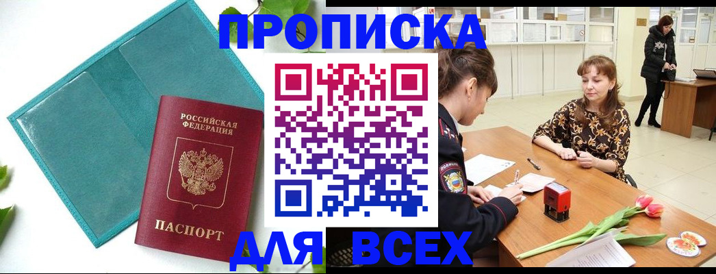 прописка законно в Туле