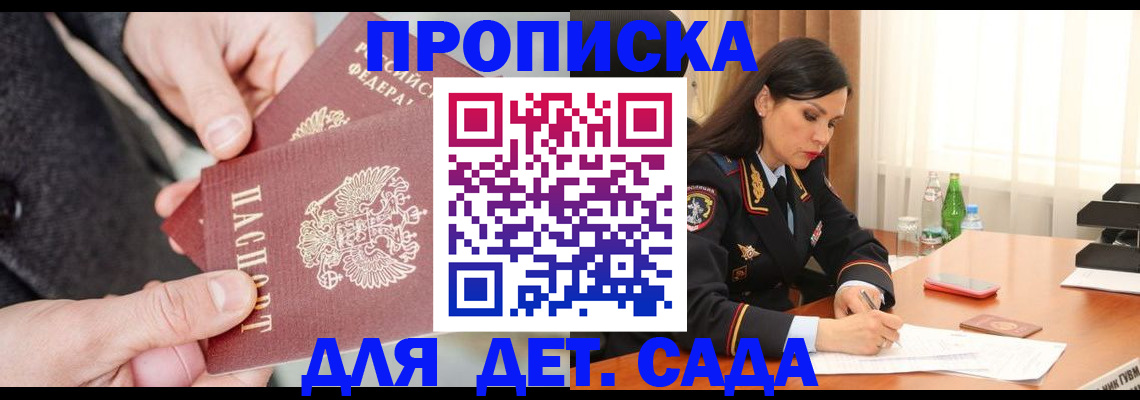 купить прописку в Туле