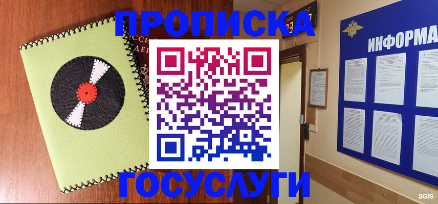 прописка в Туле