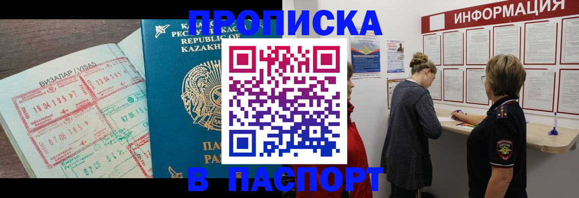 прописка в Туле